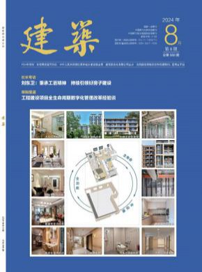 建筑期刊